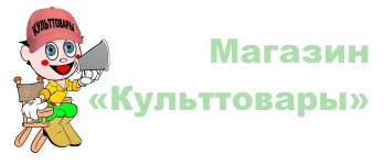 Магазин «Культтовары» - товары для детей, для новорожденных. г. Комсомольск-на-Амуре